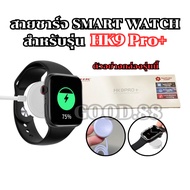 Smart Watch Charging Cable Dock For HK 9 pro+ Model Length 52 Mm.