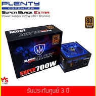 PLENTY รุ่น Super Black Extra 700W Power Supply (80 PLUS BRONZE) (ประกันศูนย์ 3 ปี)