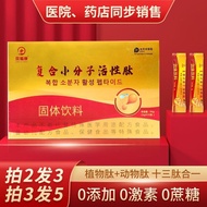 Small Molecule Peptide Oyster Peptide Sea Cucumber Peptide Sea Cucumber Peptide Sea Cucumber Peptide