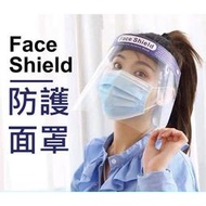 防護面罩 face shield