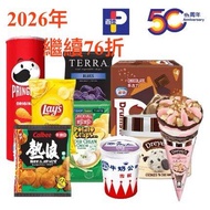 『2026年繼續76折』【百佳76折現金優惠券】$55 百佳 TASTE FUSION 雪糕 薯片電子券 QR CODE HAAGEN DAZS DREYER’S  MOVENPICK 60日有效期