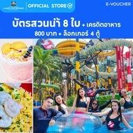 [E-Voucher] Columbia Pictures Aquaverse – แพ็คเกจบัตร 8 ใบ รวม เครดิตอาหารและเครื่องดื่ม 800 บาท และ