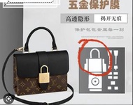 LV Locky BB 鎖頭貼膜