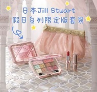 日本Jill Stuart假日系列限住版套裝