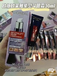 Loreal 歐萊雅紫熨斗眼霜30ml