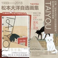 【現貨】後浪正版 TAIYOU 松本大洋自選畫集 盧浮宮的貓少年浪人 200餘幅畫作12段自述隨筆 典藏級日漫藝術畫冊