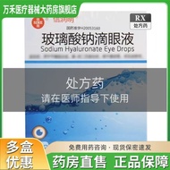 Xinrunming Sodium Glass Drop Eye Drop Liquid 5ml * 1 Bottle/Box RX Prescription Medicine Guaranteed 