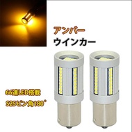 12V S25 1156 BA15s ピン角180°ウインカー 3000K LED アンバー  ハイフラ抵抗 内蔵 66連LED搭載