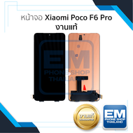 หน้าจอใช้สำหรับ Xiaomi Poco F6 Pro งานแท้ (สแกนนิ้วหน้าจอได้) จอF6 Pro หน้าจอโทรศัพท์ อะไหล่จอมือถือ