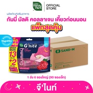 HandyHerb Gnite Multi Collagen Gummy Saver Size แพ็กใหญ่คุ้มจุใจ กลิ่นราสป์เบอร์รี่ 1 ลัง (6 ซองใหญ่