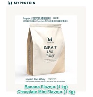 抵! Myprotein Impact Diet Whey (chocolate mint/banana flavour) 1kg (NEW) Impact 窈窕乳清蛋白粉 (巧克力薄荷/香蕉味) 1