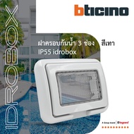 BTicino กล่องกันน้ำ 3ช่อง สีเทา Idrobox Flush Mounted Housing IP55 3 Module Grey Color รุ่น 25603 | 