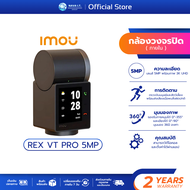 IMOU REX VT PRO 5MP กล้องวงจรปิด มีฟังชั่นสามารถเห็นหน้าคู่สนทนาได้ ประกัน 2 ปี