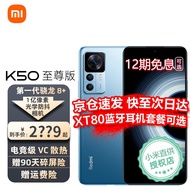 小米 红米K50至尊版 Ultra 5G Redmi 新品旗舰手机 冰蓝 12+256G