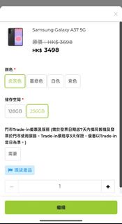 全新 香港行貨 Samsung Galaxy A37 5G 256GB