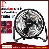 พัดลมตั้งโต๊ะ Turbo ขนาด 6 นิ้ว ปรับแรงลม 2 ระดับ ใบพัดอลูมิเนียม โครงสร้างเหล็ก แข็งแรง ทนทาน เช็คส