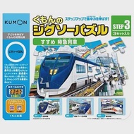 日本KUMON TOY 益智拼圖：Step3快跑特急電車 作者：KUMON