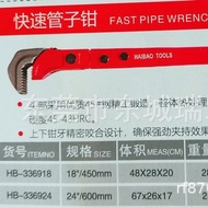 Seal HAIBAO Quick Pipe Wrench Water Pipe Wrench Installation Wrench Water Pipe Wrench Pipe Wrench