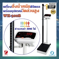 [ ผ่อนชำระได้ 0% ] เครื่องชั่งน้ำหนักดิจิตอลและชุดวัดส่วนสูง ยี่ห้อ ZEPPER [WH-300B]