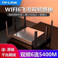 tp-li ax5400雙頻千兆無線路由器 wifi6 mesh xdr5480易展turbo