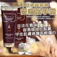 韓國Coreana 28日修護精華安瓶護手霜(1套2支)