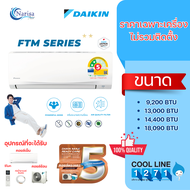 [ออก E-Taxได้] แอร์ติดผนัง DAIKIN SMASH II รุ่น FTM-PV2S ขนาด 9200-18090 BTU (ราคาเฉพาะเครื่อง)