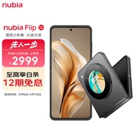 nubia努比亚 Flip 8GB+256GB 焦糖色 5000万后置双摄 120Hz屏 5G 拍照 AI 小折叠屏手机