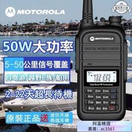 新品特惠限時下殺【專業批發】摩托羅拉（Motorola）無線電對講機 UV雙頻段50w大功率 5級防水戶外手扒雞