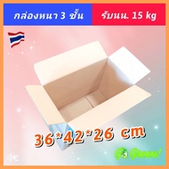 [10ชิ้น] กล่องลังขนของ 36*42*26 [Pack10] ลังกระดาษ กล่องขนย้าย กล่องเก็บของ ใส่ของบริจาค กล่องกระดาษ