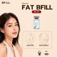 [E-voucher] Meko Bfill Clinic โปรแกรม Fat แฟตลดไขมัน แก้ม เหนียง