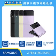   SAMSUNG Z Flip3 (8G/256G)