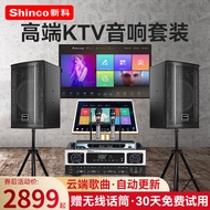 Xinke Family KTV Set Full Set Karaoke Home Touch Screen All-in-One Professional Karaoke System
