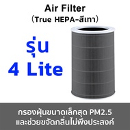 (มี RFID) ไส้กรองอากาศ Xiaomi 4Pro ProH 4Lite 4 Grey Mi Air Purifier Filter มีกรองคาร์บอน hepa + ca