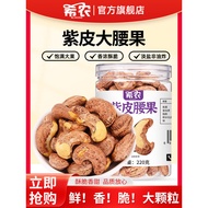 Big Purple Skin Cashew Nuts Canned 0g Big Nuts with Purple Skin Salt Baked Cashew Nuts New Snacks Ha