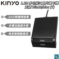 [KINYO] 1.2M Multi-Function IC Chip Card Reader Support Win10/Mac Health Care Online Tax Declaration
