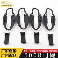 Suitable for Peugeot5008Door Bowl Bright Circle5008Electroplated Exterior Handle Car Door Bowl Prote