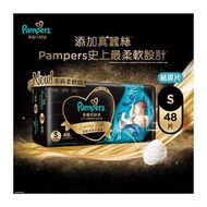 「全新」PAMPERS 幫寶適奢寵の舒適紙尿片細碼48片