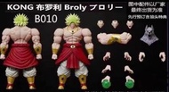 KONG 布羅利 Broly B010 龍珠Figure