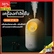 เครื่องพ่นอโรม่า **ลูกค้าใหม่รับส่วนลดอีก 5%** เครื่องทำละออง เครื่องพ่นความชื้น เครื่องพ่นไอน้ํา  เครื่องทําความชื้น  อโรม่า เครื่องพ่นอโรมา เครื่องพ่นไอน้ํา นาโน เครื่องอโรม่าเครื่องพ่นไอน้ํา 300ML เครื่องทำความชื้น เครื่องพ่นควัน เครื่องพ่นไอน้ำ