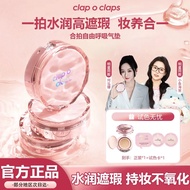 ✨送替换装✨Clap o claps合拍气垫 light and thin waterproof sweat-proof smudge-proof