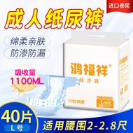 Hongfuxiang Adult Diapers Women Elderly Diapers Adult Diapers Men Diapers L Large Diapers 40 Pieces