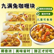 Jiumantu Japanese Style Curry Cubes 80g Coconut Fragrant Non-Spicy Taste Udon Noodles Omelet Rice Po