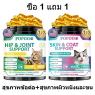 Popoo แพ็คสุดคุ้ม 2สูตร Probiotics และ Skin & Coat for Cats ช่วยระบบทางเดินอาหาร บำรุงเส้นขนและผิวหน