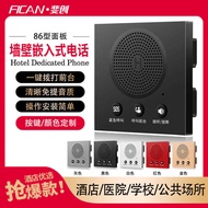 Type 86 Embedded Hotel Room Wall-Mounted Telephone Emergency Call One-Click Hands-Free Telephone Hos