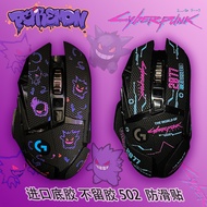 G502 Anti-Slip Sticker Suitable for Logitech g502Hero Wired Wireless Version Sweat-Absorbent Frosted