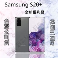 Samsung S20+全新庫存機