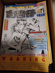 古惑仔漫畫 第424期 銀版
