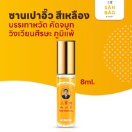 San Bao Soy Sauce Herbal OIL Original Yellow Bottle 8 CC SANBAO 8 Cool Every Drop Dizzy Fresh.