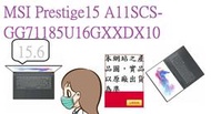 ﹃CC3C﹄微星 MSI Prestige 15 A11SCS-054TW-GG71185U16GXXDX10P(贈包)