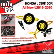 - ชุดครอบเครื่อง HONDA : CBR150R (ปี 2019-2020) วัสดุ cnc แบรนด์ GENMA แท้100% ติดตั้งง่าย มีPOM กันลอยกันกระแทก เหนียวทนพิเศษ 🚀สินค้าพร้อมส่ง ถึงมือใน2-3วัน